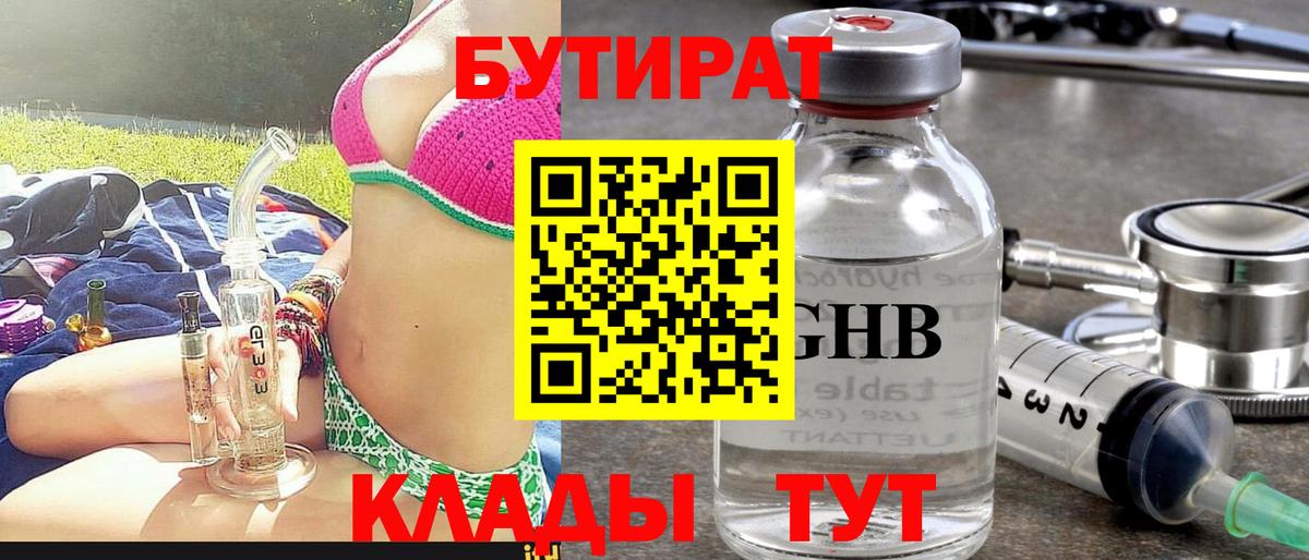 Уварово  Бутират 99%  Вход с VPN 