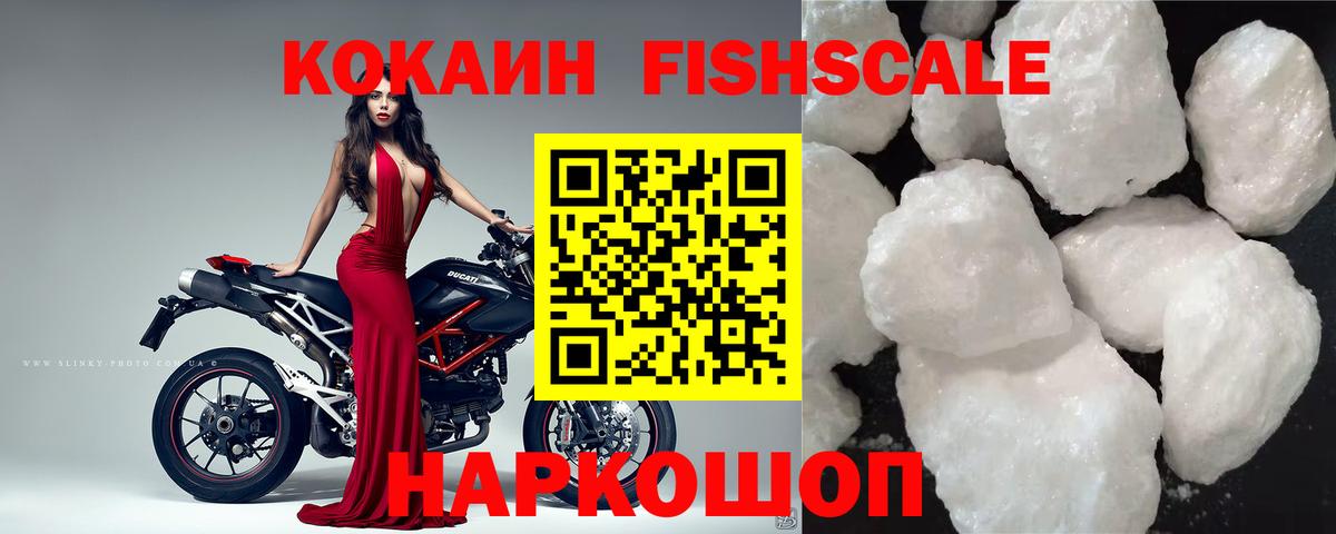 Уварово  COCAIN FishScale  Вход с VPN  Кокаин  Кокаин 99% 
