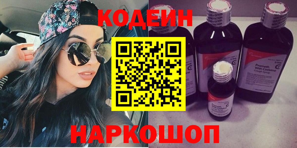 Codein напиток Lean (лин)  Кодеин Purple Drank  Вход с VPN  Уварово 