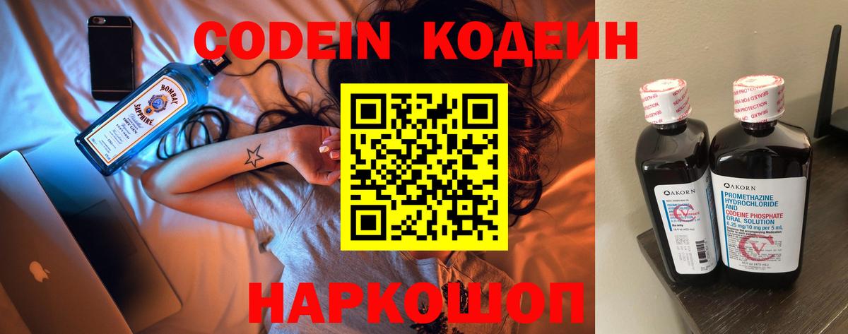 Codein Purple Drank Уварово