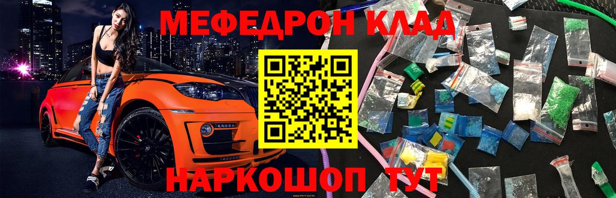 Меф мяу мяу кристаллы Уварово