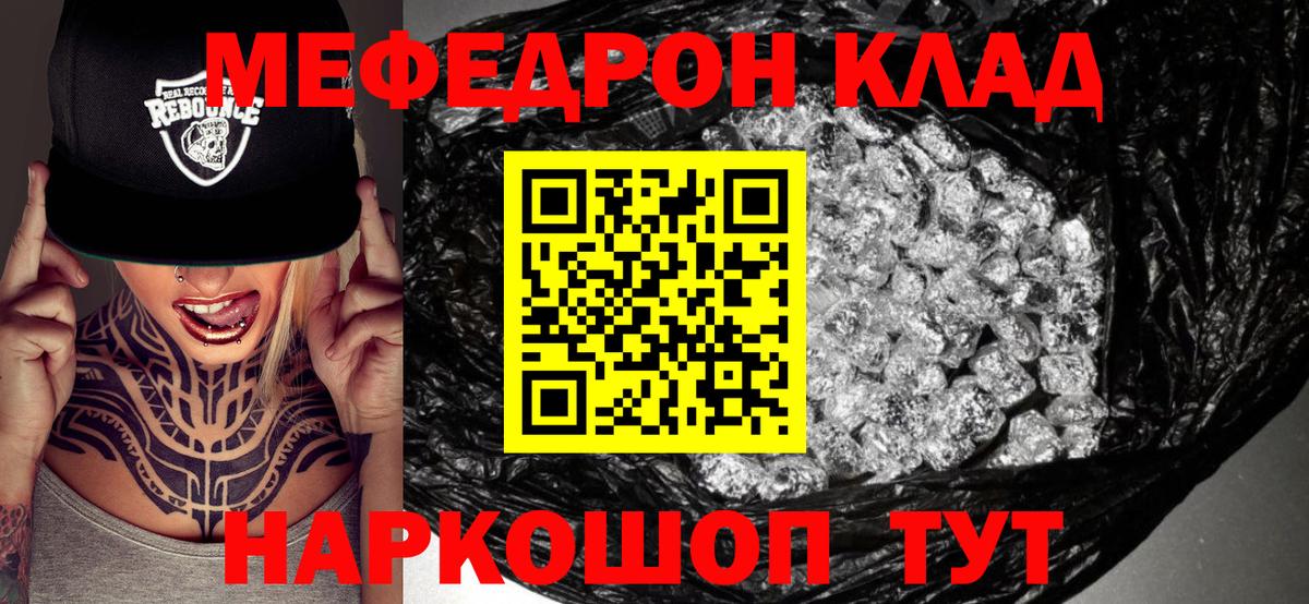 Меф кристаллы  Меф  Уварово  Вход с VPN 